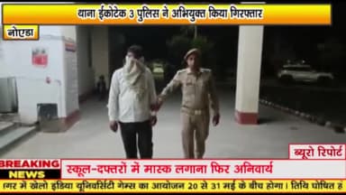 गौतम बुद्ध नगर: थाना ईकोटेक 3 पुलिस ने ग्राम हबीबपुर से अभियुक्त किया गिरफ्तार, कब्जे से 48 टेट्रा पैक देसी शराब बरामद