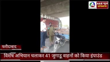 फरीदाबाद: जिला यातायात पुलिस ने विशेष अभियान चलाकर 41 जुगाड़ू वाहनों को किया इंपाउंड
