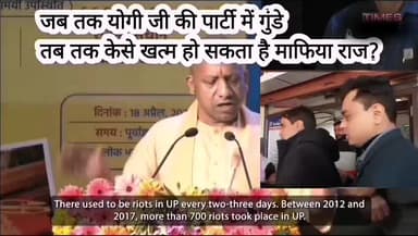 मैनपुरी: जब तक योगी जी की पार्टी में गुंडे तब तक केसे खत्म हो सकता है माफिया राज?