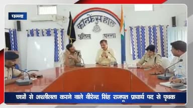 शाहनगर: शाहनगर थाना क्षेत्र अंतर्गत अश्लीलता करने वाले प्राचार्य से आगे की पूछताछ के लिए भेजा गया पत्र, कलेक्टर ने दी जानकारी