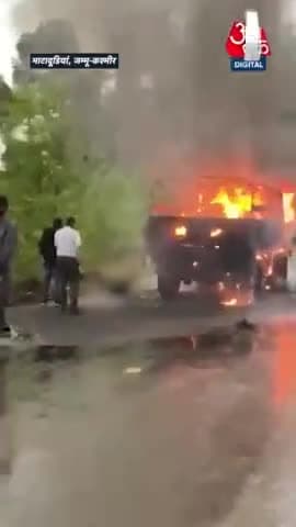 जम्मू-कश्मीर में बड़ा हादसा हुआ है. ..यहां पुंछ-जम्मू नेशनल हाइवे पर सेना की गाड़ी में भीषण आग लग