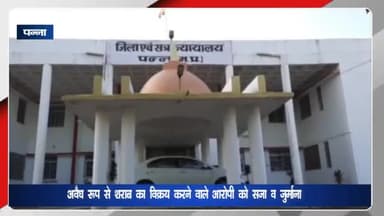 पवई: रैपुरा-मोहन्द्रा रोड़ पर अवैध रूप से शराब का विक्रय करने वाले आरोपी को कोर्ट उठने तक की सजा व जुर्माने से किया गया दंडित