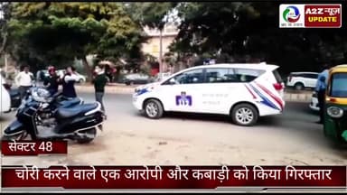 फरीदाबाद: क्राइम ब्रांच 48 की टीम ने चोरी करने वाले आरोपी और खरीदने वाले कबाड़ी को सूरजकुंड से किया काबू