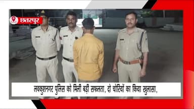 लौंडी: लवकुश नगर थाना पुलिस ने दो चोरी के मामलों का किया खुलासा
