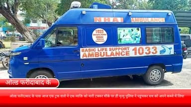 फरीदाबाद: ओल्ड फरीदाबाद के पास एक ट्रक ने एक व्यक्ति को मारी टक्कर, मौके पर ही मृत्यु