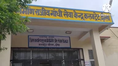 दौसा: कलेक्टर परिसर में जिला स्तरीय जनसुनवाई का 20 अप्रैल को होगा आयोजन, अतिरिक्त जिला कलेक्टर ने दी जानकारी