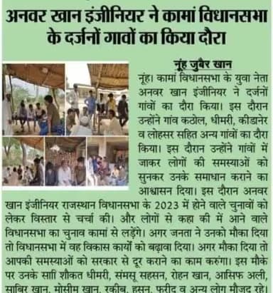 अनवर खान इंजीनियर बाई कामा विधानसभा क्षेत्र से भावी उम्मीदवार ने किया कई गांव का दौरा