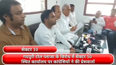 फरीदाबाद: गदपुरी टोल प्लाजा के विरोध में सेक्टर 10 स्थित पार्टी कार्यालय पर कांग्रेसियों ने की प्रेस वार्ता