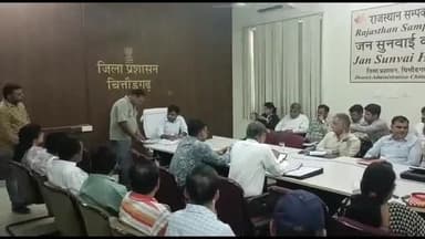 चित्तौड़गढ़: जिला स्तरीय जनसुनवाई का कलेक्ट्रेट पर हुआ आयोजन, विभाग से जुड़े अधिकारियों को दिए गए निर्देश