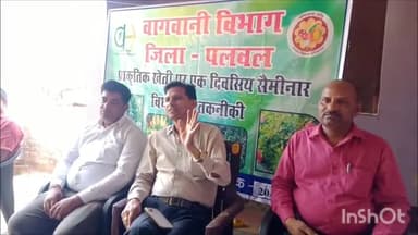 पलवल: गांव धतीर में बागवानी को बढ़ावा देने के लिए बागवानी विभाग द्वारा जागरूकता अभियान किया गया शुरू
