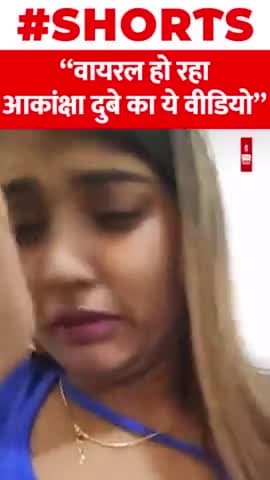 मृतक अभिनेत्री आकांक्षा दुबे का नया Video आया सामने
#shorts #akankshadubey #actoress #viral