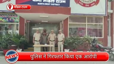 मॉडल टाऊन: मॉडल टाउन से एक हथियारबंद आरोपी गिरफ्तार, कंट्रीमेड पिस्टल सहित जिंदा कारतूस भी बरामद