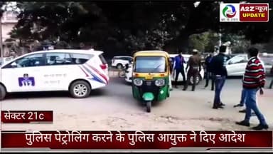 फरीदाबाद: सेक्टर 21सी में अक्षय तृतीया और ईद के त्यौहार को देखते हुए पुलिस आयुक्त ने पुलिस बल को पेट्रोलिंग के दिए आदेश