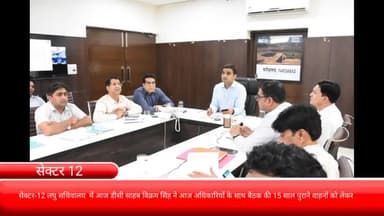 फरीदाबाद: लघु सचिवालय में आज डीसी विक्रम सिंह ने अधिकारियों के साथ की बैठक, 15 साल पुराने वाहनों की चेकिंग के दिए आदेश