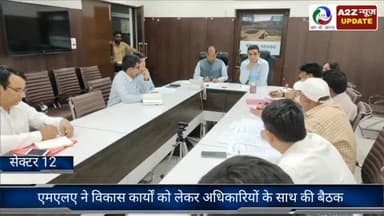 फरीदाबाद: विधायक नरेंद्र गुप्ता ने सेक्टर-12 लघु सचिवालय में विकास कार्यों को लेकर अधिकारियों के साथ की बैठक