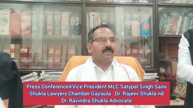 Press Confrence MLC Satypal Saini #Shukla Lawyers Chamber Gajraula Dr. Ravindra Shukla