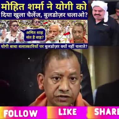 मोहित शर्मा ने योगी जी को भरे मैदान में दिया खुला चैलेंज खबर आई#अनुसासन#राजनीति#यूपी#क्राईम#वाराणसी#गाजीपुर#चदौली