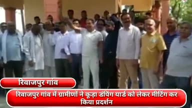 फरीदाबाद: रिवाजपुर गांव में ग्रामीणों ने कूड़ा डंपिंग यार्ड को लेकर मीटिंग कर किया प्रदर्शन