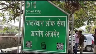 अजमेर: सीनियर पीटीआई एग्जाम 30 अप्रैल को दो पारियों में होगा 3 दिन पहले अपलोड होंगे एडमिट कार्ड अजमेर जयपुर में ही बनेगा सेंटर