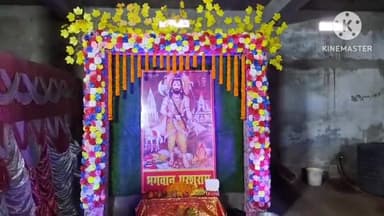 पतरातू: भुरकुंडा बाजार में खपड़िया बाबा स्थित भगवान परशुराम का जन्मोत्सव ब्राम्हण संघ द्वारा धूमधाम से मनाया गया