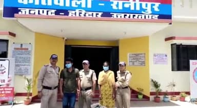 हरिद्वार: अवैध गांजे की तस्करी करते कोतवाली रानीपुर पुलिस ने एक महिला सहित 2 तस्करों को किया गिरफ्तार
