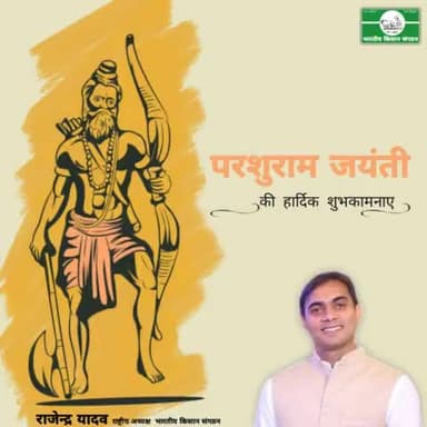 परशुराम जयंती की हार्दिक शुभकामनायें।