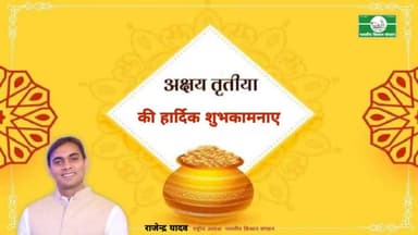 अक्षय तृतीया की हार्दिक शुभकामनायें।