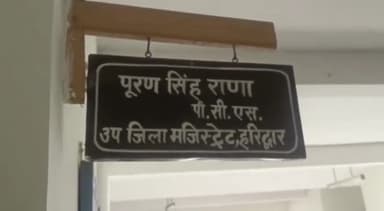 हरिद्वार: ग्राम पंचायत कोटा मुरादनगर की ग्राम प्रधान के शैक्षिक प्रमाण पत्र फर्जी मिलने पर एसडीएम ने भेजी भेजी रिपोर्ट