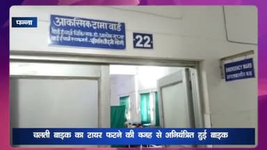 अजयगढ़: पन्ना-अजयगढ़ मार्ग अंतर्गत खजरी कुडार के पास चलती बाइक का टायर फटने से अनियंत्रित हुई बाइक, एक व्यक्ति हुआ घायल
