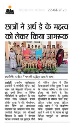 Chhachhrauli: gcc  मे earth day पर  छात्रों ने पौधा रोपण किया।पौधो के महत्व के बारे मे जानकारी दीl #govtcollege Chh.