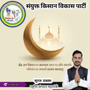 #sanyuktkisanvikasparty