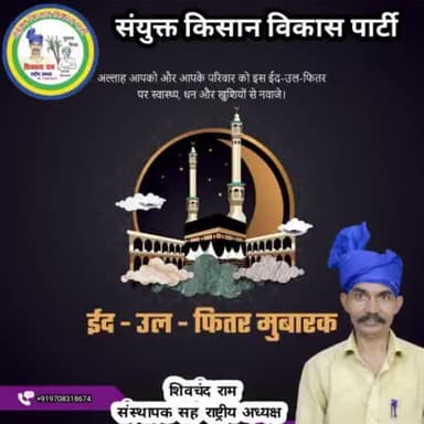 #sanyuktkisanvikasparty