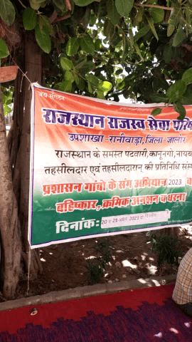 रानीवाड़ा: रानीवाड़ा:- राजस्व सेवा परिषद के बैनर तले धरना तीसरे दिन भी जारी
#patwariprotest