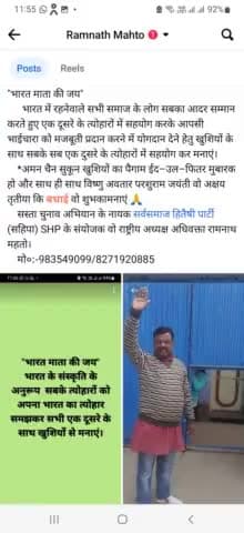 "भारत माता की जय" आज की त्योहारों की सबको बधाई वो शुभकामनाएं। :-सर्वसमाज हितैषी पार्टी के संयोजक वो राष्ट्रीय अध्यक्ष