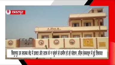 लौंडी: किशुनपुर उप स्वास्थ्य केंद्र में डॉक्टर और स्टाफ के ना पहुंचने से ग्रामीण हो रहे परेशान, सीएम हेल्पलाइन में हुई शिकायत