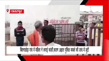 लौंडी: चंदला थाना क्षेत्र के बिशनाखेड़ा गांव में महिला ने फांसी लगाकर की आत्महत्या, पुलिस मामले की जांच में जुटी