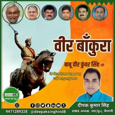 प्रथम #स्वतंत्रता_संग्राम 
#बाबू_वीर_कुवर_सिंह 
 #विजयोत्सव