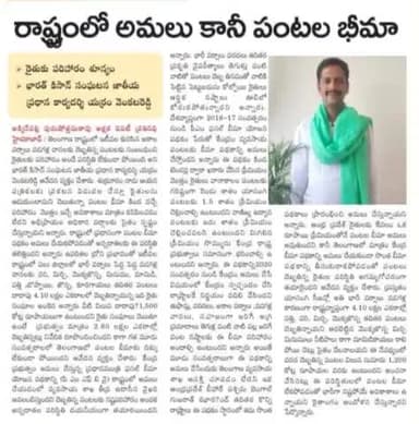 तेलंगाना राज्य में हाल ही में हुई बेमौसम बारिश के कारण, किसानों की ओलावृष्टि के कारण क्षतिग्रस्त हुई फसलों को फसल बीमा के तहत मुआवजे की राशि देने की कोई संभावना नहीं है।: यारम वेंकट रेड्डी राष्ट्रीय महासचिव भारतीय किसान संगठन।