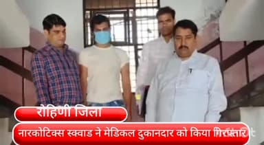 कंझावला: कंझावला रोड से मेडिकल दुकानदार को नारकोटिक्स स्क्वाड टीम ने किया गिरफ्तार,बेच रहा था प्रतिबंधित दवाइयां व इंजेक्शन