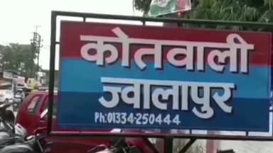 हरिद्वार: कोतवाली पुलिस ने फरार चल रहे एक वारंटी अभियुक्त को ज्वालापुर क्षेत्र से किया गिरफ्तार