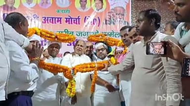 जमुई: द्वारिका विवाह भवन में आयोजित कार्यक्रम में पहुंचे पूर्व मुख्यमंत्री जीतन राम मांझी, कार्यकर्ताओं ने जमकर किया स्वागत