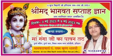 आप सभी सादर आमंत्रित हैं कथा श्रवण कर पुण्य लाभ प्राप्त करें