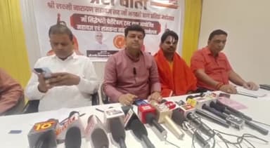 आरा: लभुआणि में होगा भव्य धर्म सम्मेलन, हेलीकॉप्टर से की जायेगी पुष्प वर्षा, रीगल होटल में प्रेस वार्ता कर दी गई जानकारी