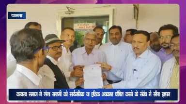 पन्ना: कलेक्ट्रेट में कायस्थ समाज ने गंगा सप्तमी को सार्वजनिक या ऐच्छिक अवकाश घोषित करने के लिए CM के नाम SDM को सौंपा ज्ञापन