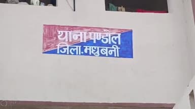 पंडौल: पंडौल हाट गाछी पुराने थाना के सामने से सब्जी खरीदने गए व्यक्ति की मोटरसाइकिल हुई चोरी, अज्ञात के विरुद्ध प्राथमिकी दर्ज