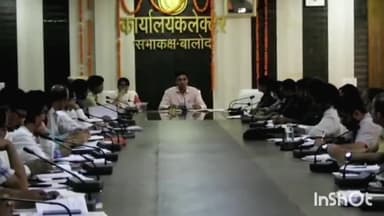 बालोद: संयुक्त जिला कार्यालय बालोद के सभाकक्ष में समय-सीमा की बैठक हुई आयोजित, कलेक्टर ने अधिकारियों को दिए दिशा निर्देश