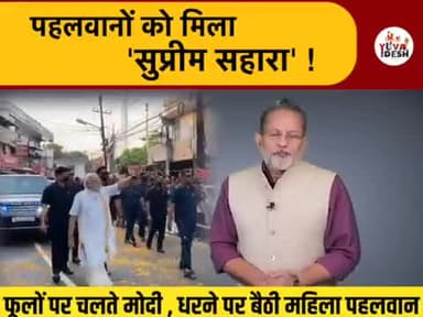 पहलवानों के प्रदर्शन पर मोदी चुप हैं लेकिन सुप्रीम कोर्ट ने कह दिया कि मामला सीरियस है। गजब विडंबना है कि मोदी जी ने देश के लिए मेडल लाने पहलवानों की अब तक एक न सुनी और भाजपा नेता व कुश्ती संघ के अध्यक्ष के खिलाफ कोई कार्यवाई नहीं किया