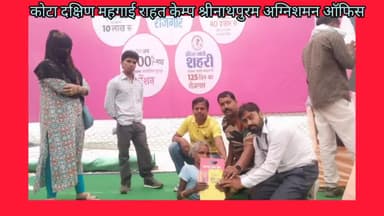 राजस्थान सरकार ,आर्थिक एव सांख्यिकी विभाग के राजीवगांधी युवा मित्र दुष्यन्त सिंह गहलोत ने समाली कमान श्रीनाथ पुरम महगाई राहत केम्प में लोगो दिलाई राहत
कोटा #महंगाई_राहत_कैंप 
जो सरकार तक नहीं पहुंच पाया,सरकार उस तक पहुंच रही है।
आंखों में च