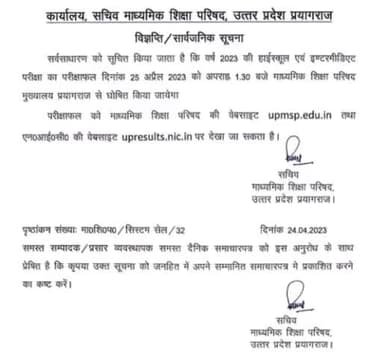 आज दोपहर 1:30 बजे जारी होगा #यूपी_बोर्ड_प्रयागराज_हाईस्कूल_इण्टरमीडिएट का  #परीक्षाफल_2023