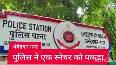 हौज खास: अंबेडकर नगर थाना पुलिस ने राजाराम मार्ग  इलाके से एक स्नेचर को पेट्रोलिंग के दौरान किया गिरफ्तार